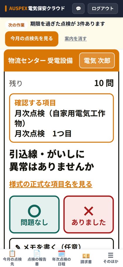現場の画面。1画面1問で○か×を選ぶ