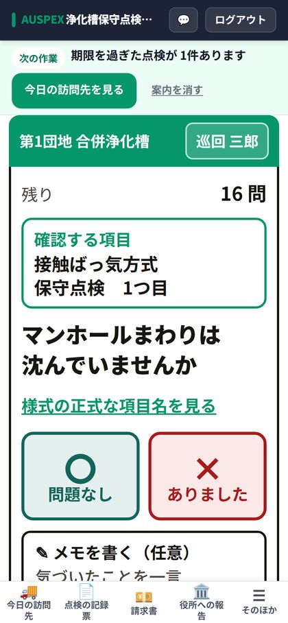 現場の画面。1画面1問で○か×を選ぶ