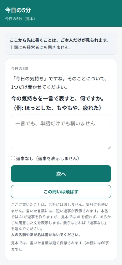 社員のスマホに出る今日の1問の画面（見本）