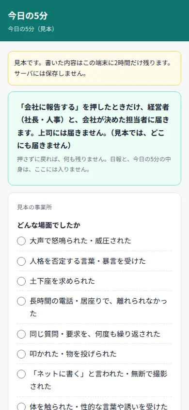 社員のスマホの「お客様対応で困ったこと」の報告画面（見本）