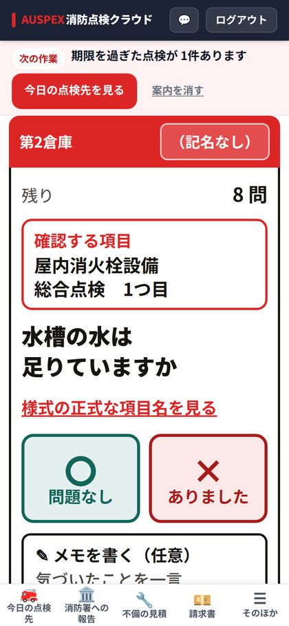 現場の画面。1画面1問で○か×を選ぶ